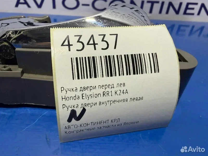 Ручка двери передняя левая Honda Elysion RR1 K24A - миниатюра 2