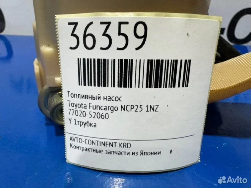 Топливный насос Toyota Funcargo NCP25 1NZ - миниатюра 2