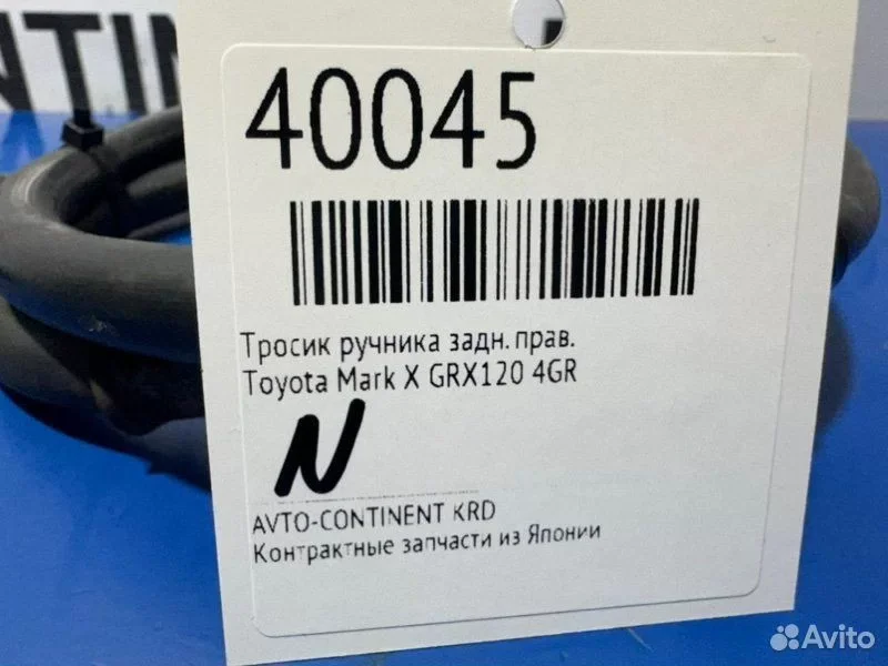 Тросик ручника задний правый Toyota Mark X GRX120 - миниатюра 2