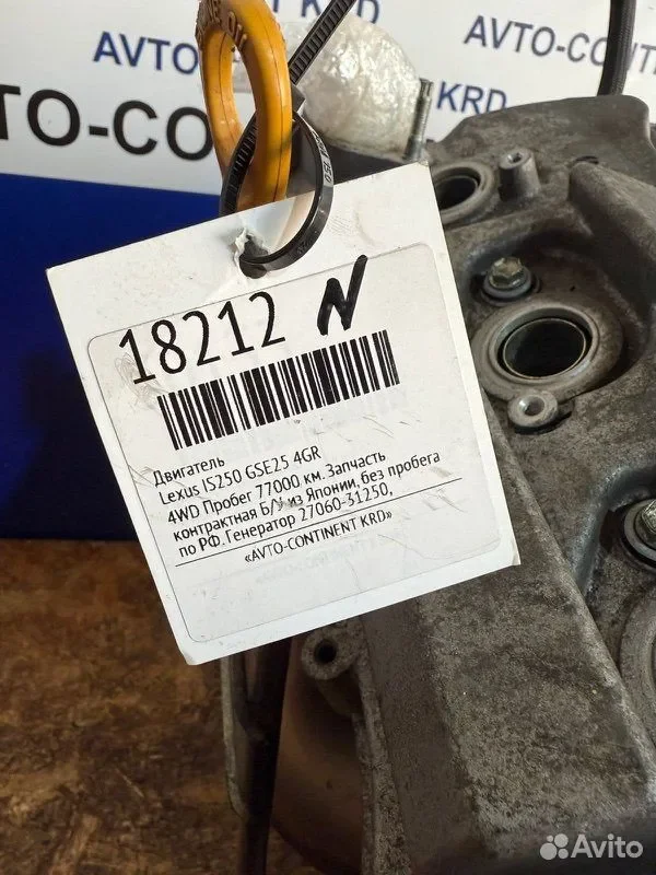 Двигатель Lexus IS250 GSE25 4GR - миниатюра 2