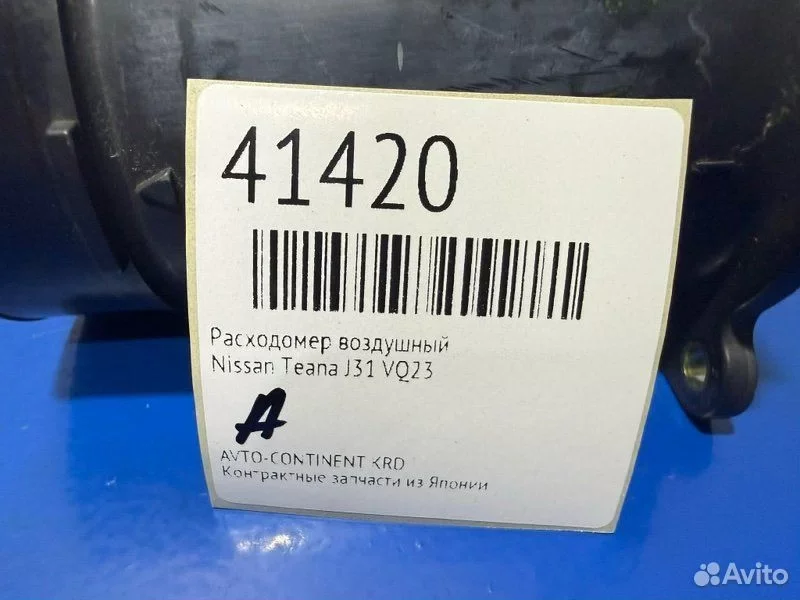 Расходомер воздушный Nissan Teana J31 VQ23 - миниатюра 2