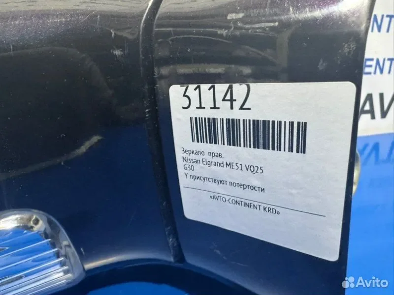 Зеркало правое Nissan Elgrand ME51 VQ25 - миниатюра 3