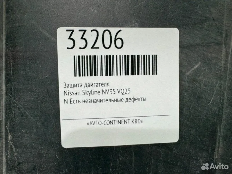 Защита двигателя Nissan Skyline NV35 VQ25 - миниатюра 3