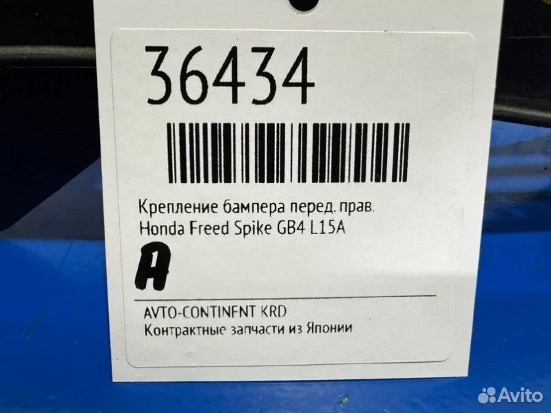Крепление бампера переднее правое Honda Freed - миниатюра 2