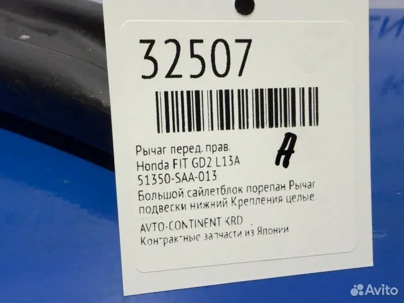 Рычаг передний правый Honda FIT GD2 L13A - миниатюра 2