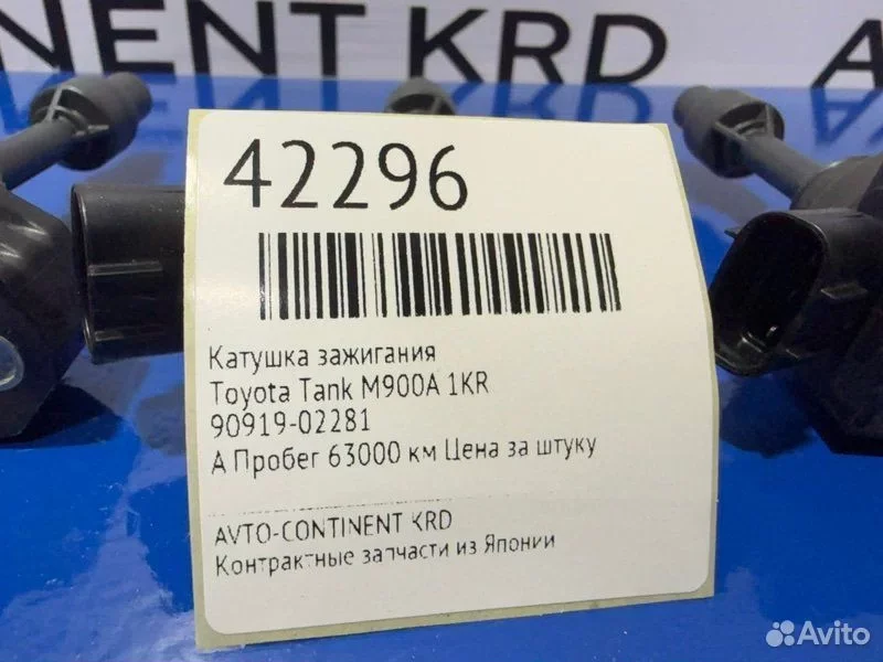 Катушка зажигания Toyota Tank M900A 1KR - миниатюра 2