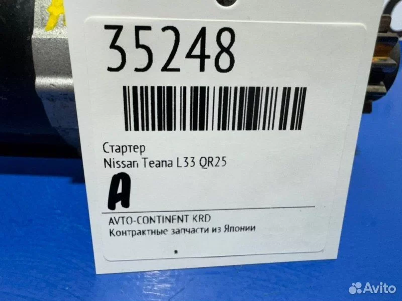 Стартер Nissan Teana L33 QR25 - миниатюра 2