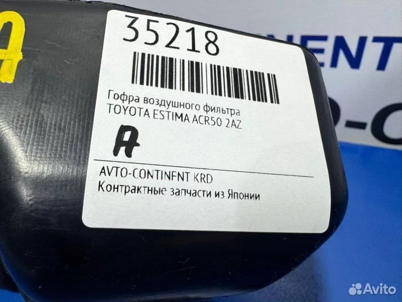 Гофра воздушного фильтра Toyota Estima ACR50 2AZ - миниатюра 2