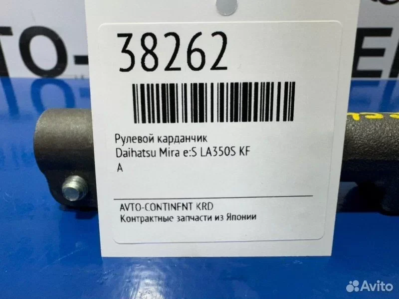 Рулевой карданчик Daihatsu Mira e:S LA350S KF - миниатюра 2