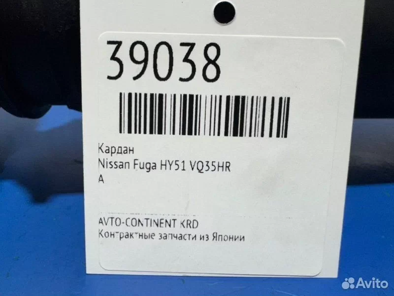 Кардан Nissan Fuga HY51 VQ35HR - миниатюра 2