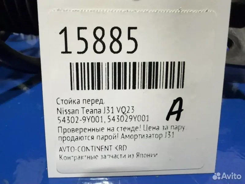 Стойка передняя Nissan Teana J31 VQ23 - миниатюра 8