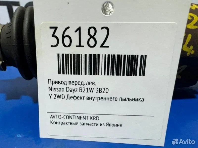 Привод передний левый Nissan Dayz B21W 3B20 - миниатюра 2