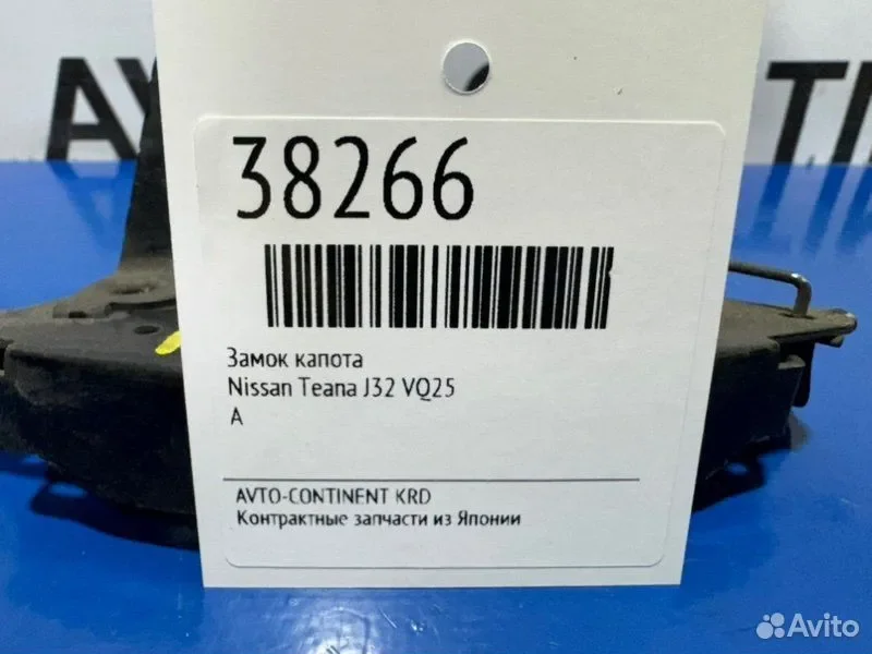 Замок капота Nissan Teana J32 VQ25 - миниатюра 2