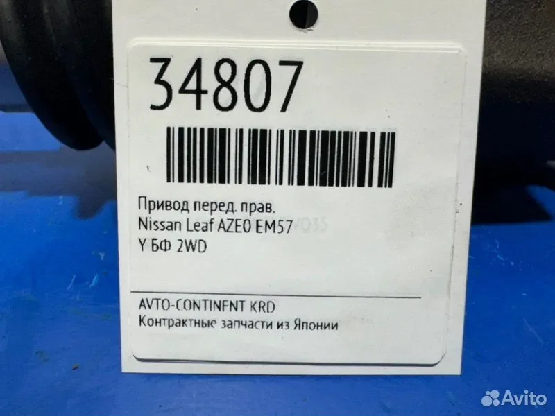 Привод передний правый Nissan Leaf AZE0 EM57 - миниатюра 2