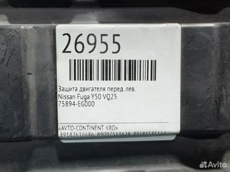 Защита двигателя передняя левая Nissan Fuga Y50 - миниатюра 3