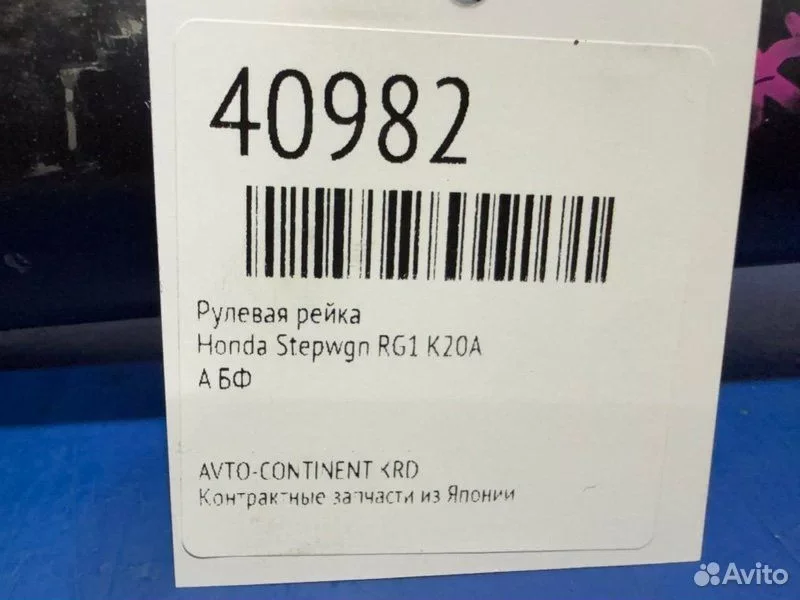 Рулевая рейка Honda Stepwgn RG1 K20A - миниатюра 2