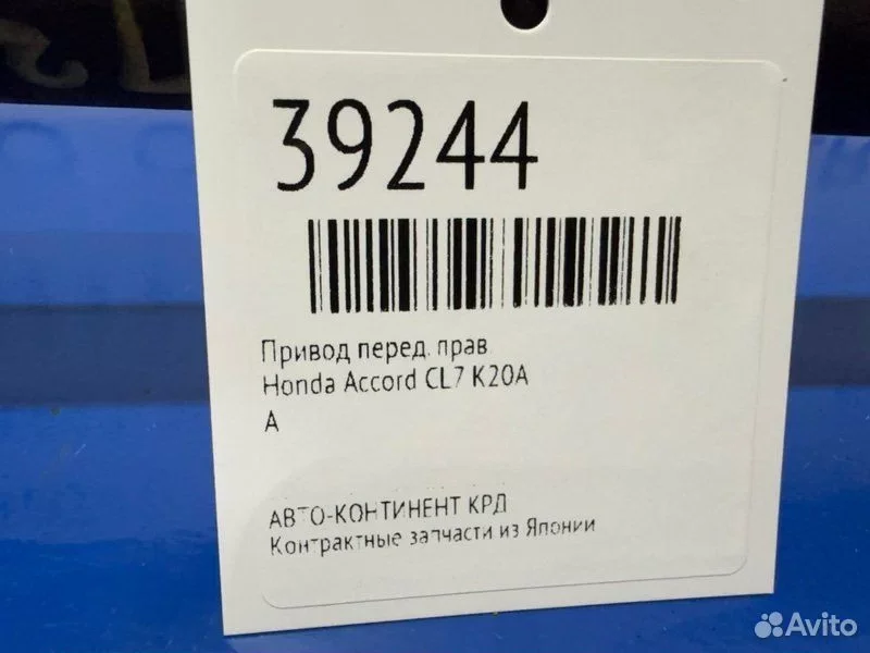 Привод передний правый Honda Accord CL7 K20A - миниатюра 2