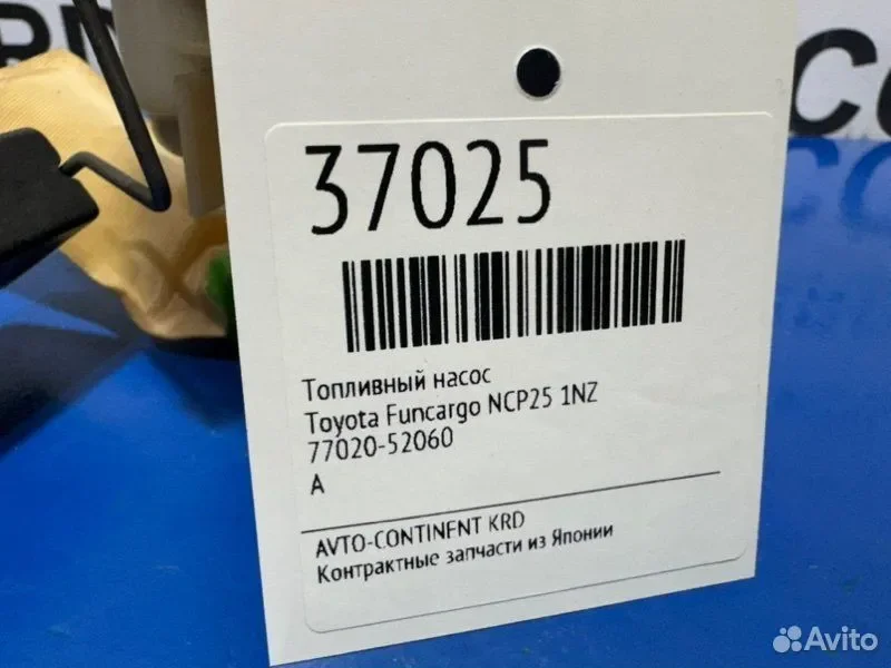 Топливный насос Toyota Funcargo NCP25 1NZ - миниатюра 2