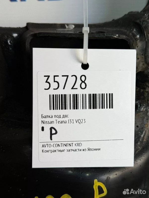 Балка под двс Nissan Teana J31 VQ23 - миниатюра 6