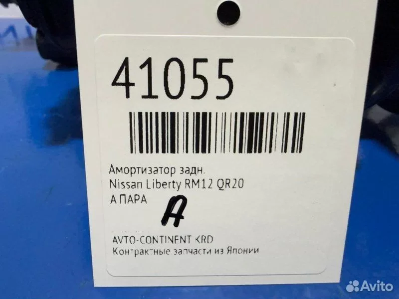 Стойка задняя Nissan Liberty RM12 QR20 - миниатюра 2