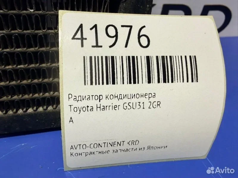 Радиатор кондиционера Toyota Harrier GSU31 2GR - миниатюра 2