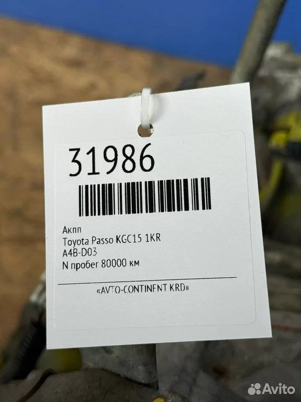 АКПП Toyota Passo KGC15 1KR - миниатюра 6