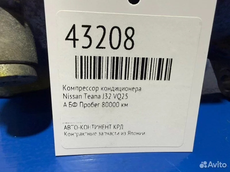 Компрессор кондиционера Nissan Teana J32 VQ25 - миниатюра 2