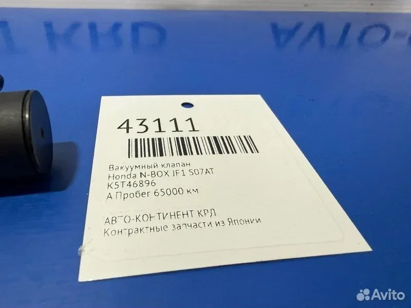 Вакуумный клапан Honda N-BOX JF1 S07AT - миниатюра 2