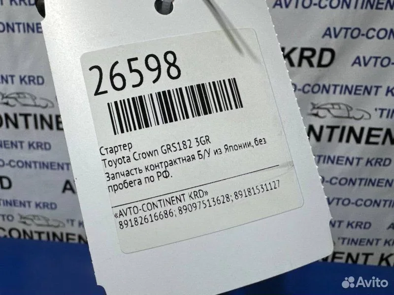 Стартер Toyota Crown GRS182 3GR - миниатюра 7