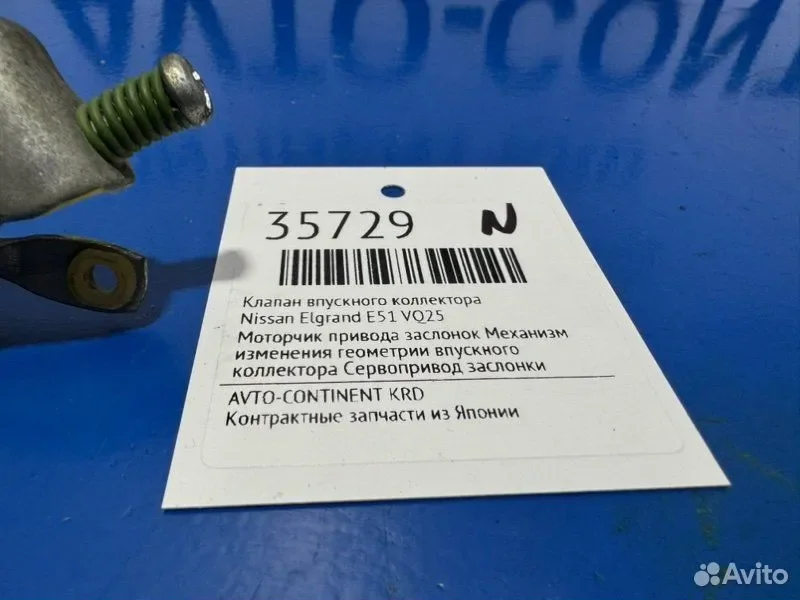 Клапан впускного коллектора Nissan Elgrand MNE51 - изображение 1