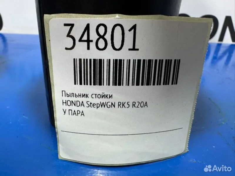 Пыльник стойки передний Honda Stepwgn RK5 R20A - миниатюра 2