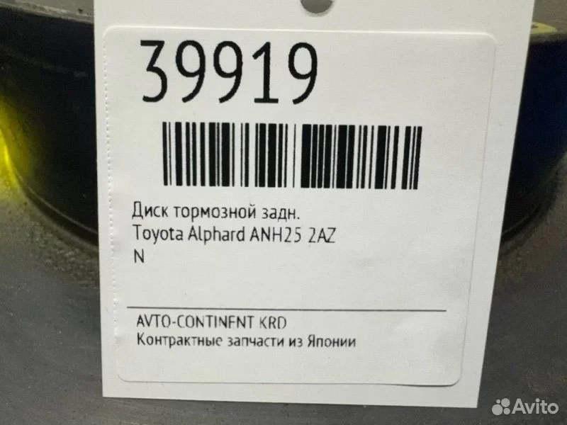 Диск тормозной задний Toyota Alphard ANH25 2AZ - изображение 1