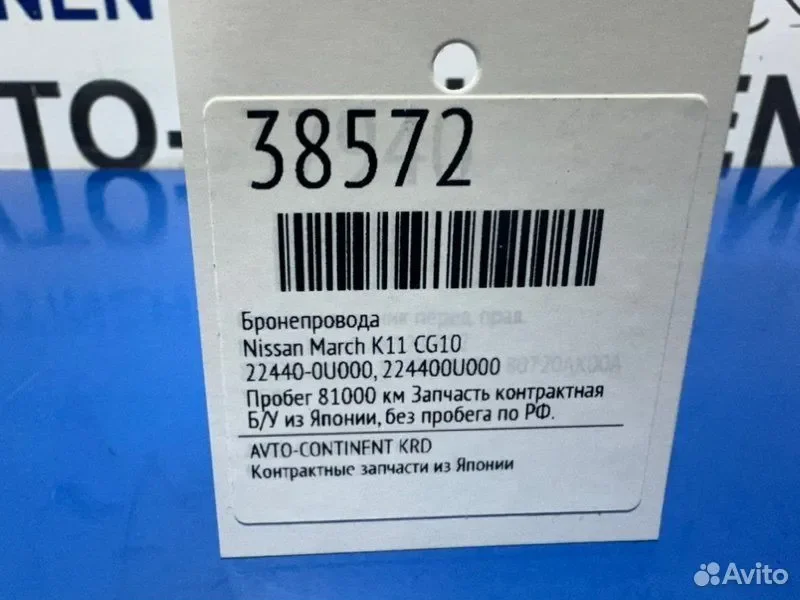 Бронепровода Nissan March K11 CG10 - миниатюра 6