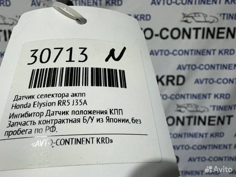 Датчик селектора АКПП Honda Elysion RR5 J35A - миниатюра 6
