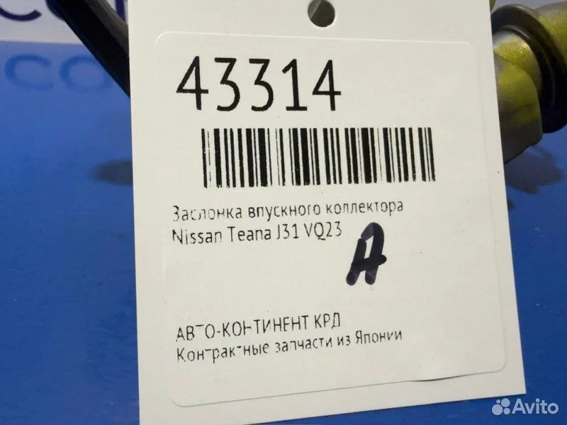 Заслонка впускного коллектора Nissan Teana J31 - миниатюра 2