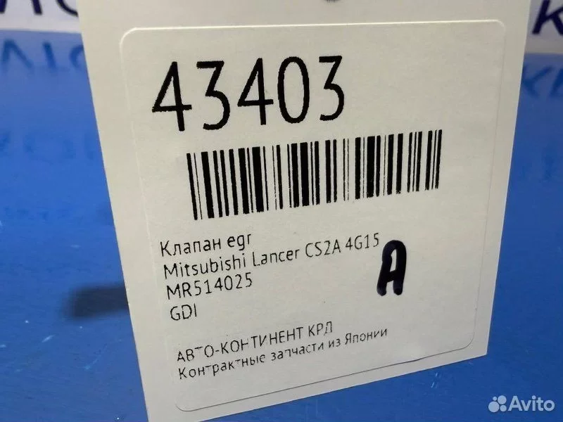 Клапан EGR Mitsubishi Lancer CS2A 4G15 - миниатюра 2
