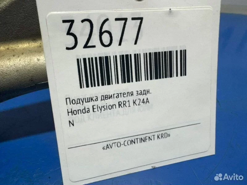 Подушка двигателя задняя Honda Elysion RR1 K24A - миниатюра 4