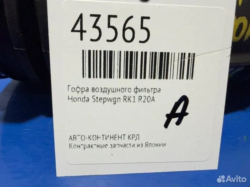 Гофра воздушного фильтра Honda Stepwgn RK1 R20A - миниатюра 2