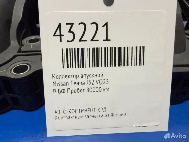 Коллектор впускной Nissan Teana J32 VQ25 - миниатюра 2