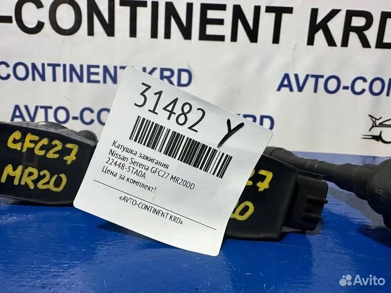 Катушка зажигания Nissan Serena GFC27 MR20DD - миниатюра 6