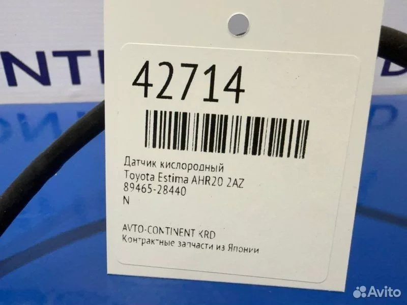 Датчик кислородный Toyota Estima AHR20 2AZ - миниатюра 2