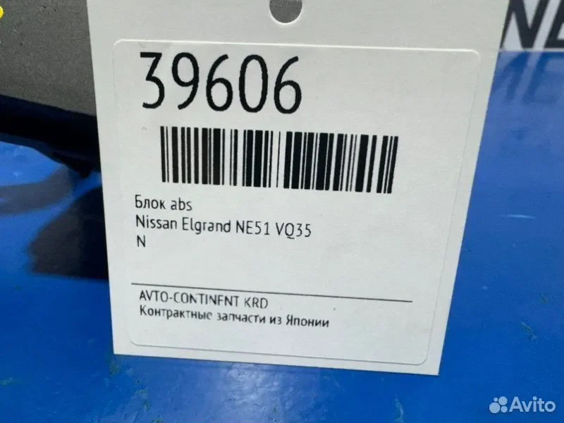 Блок abs Nissan Elgrand NE51 VQ35 - миниатюра 2