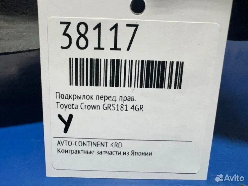 Подкрылок передний правый Toyota Crown GRS181 4GR - миниатюра 2