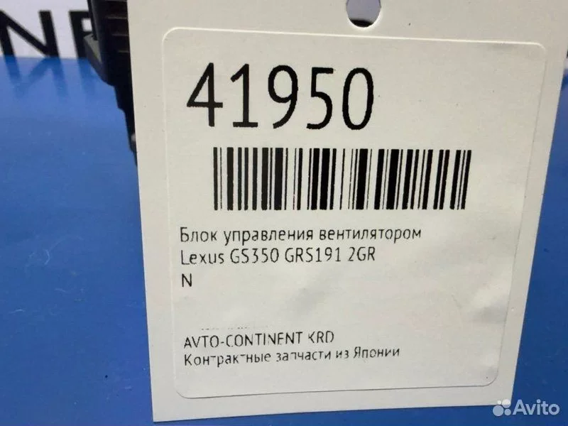 Блок управления вентилятором Lexus GS350 GRS191 - миниатюра 2