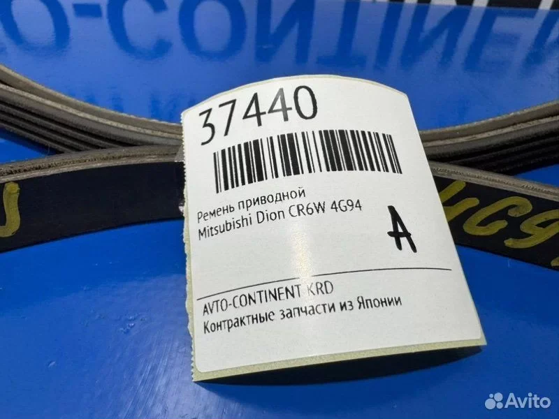 Ремень приводной Mitsubishi Dion CR6W 4G94 - миниатюра 2