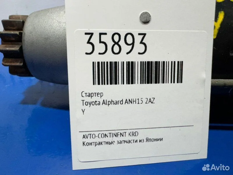 Стартер Toyota Alphard ANH15 2AZ - миниатюра 2