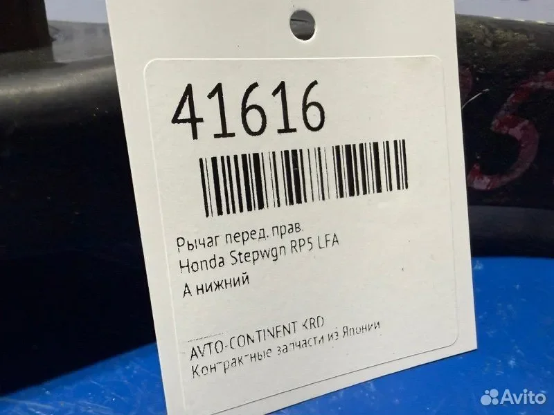 Рычаг передний правый Honda Stepwgn RP5 LFA - изображение 1