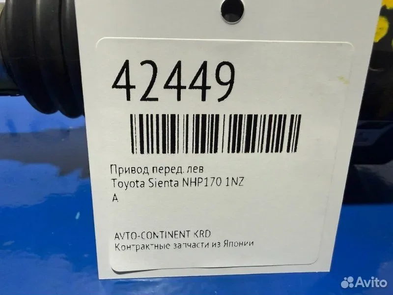 Привод передний левый Toyota Sienta NHP170 1NZ - миниатюра 2