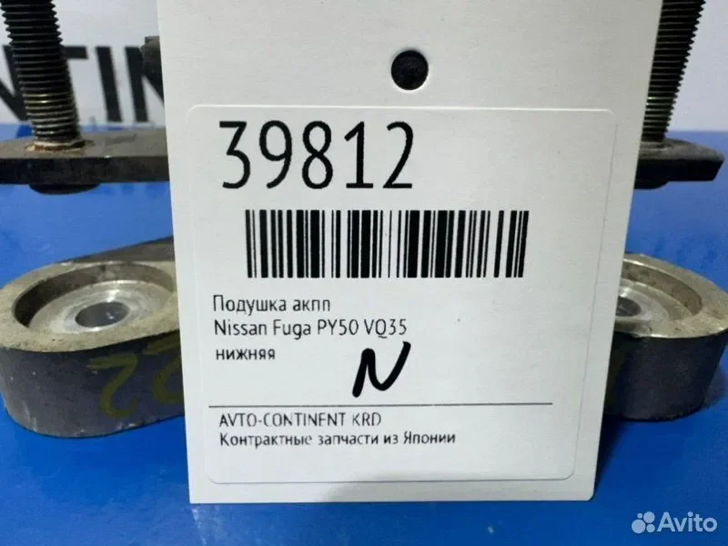 Подушка АКПП Nissan Fuga PY50 VQ35 - миниатюра 2