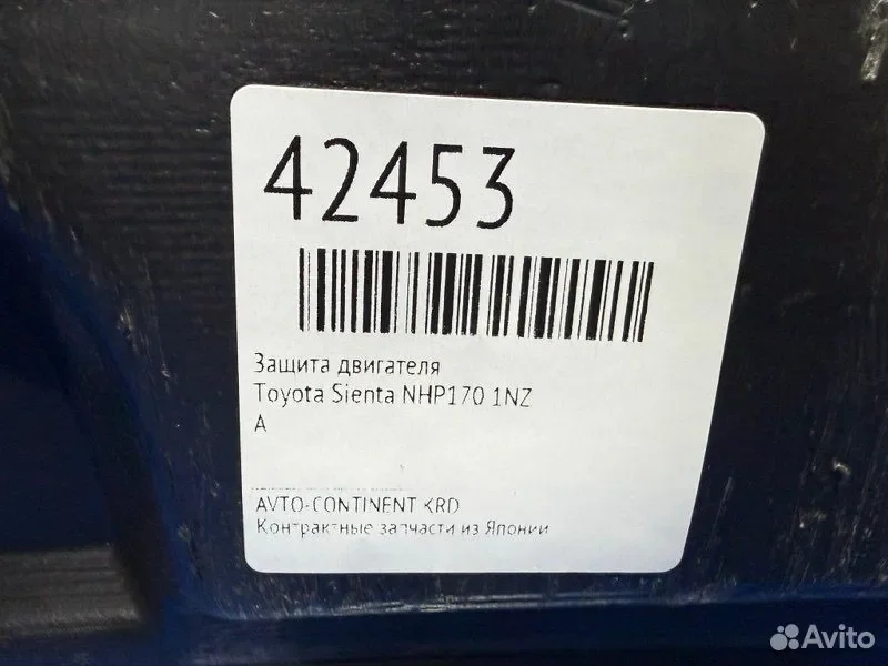 Защита двигателя Toyota Sienta NHP170 1NZ - миниатюра 2